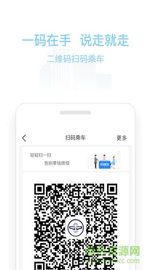 新乡公交码上行  v2.2.4图4