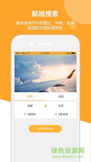 定制出行  v1.0图4