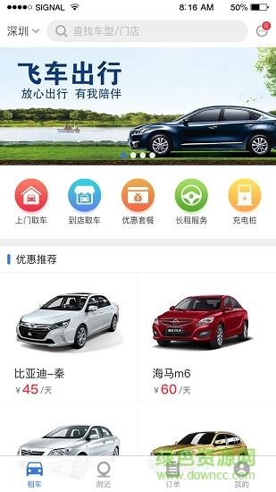 飞车出行  v1.0.9图3