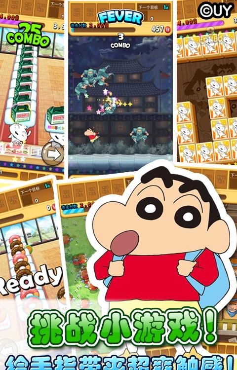蜡笔小新天天向上  v1.3图3