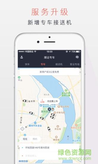 潮运出行  v4.2.5图4