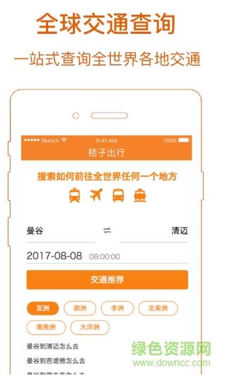 桔子出行  v1.0.1图1