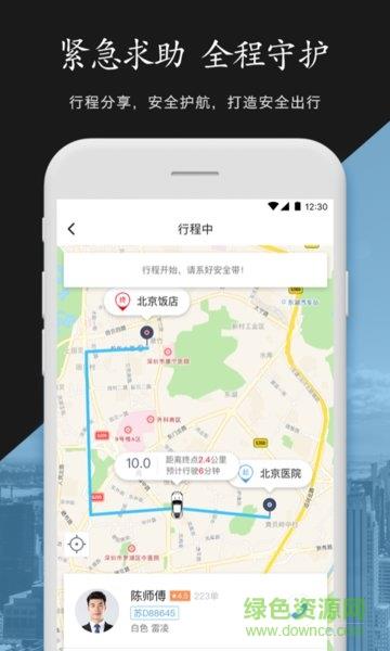 中军安全出行  v1.0.0图3