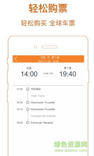 桔子出行  v1.0.1图4