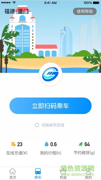 厦门BRT  v1.0图1