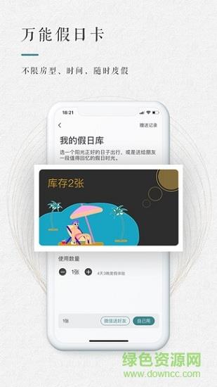 青普旅游  v2.1.6图1