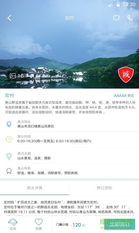 爱途旅游  v1.1.1008图4