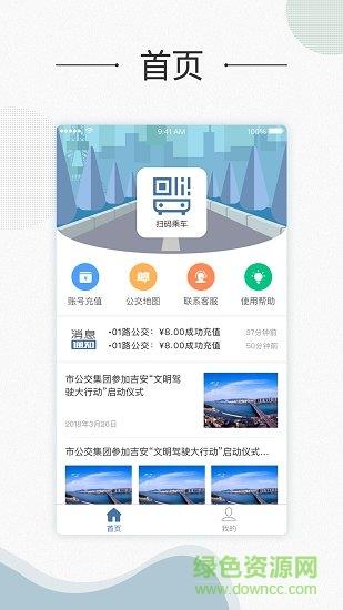 吉安公交  v2.1.5图4