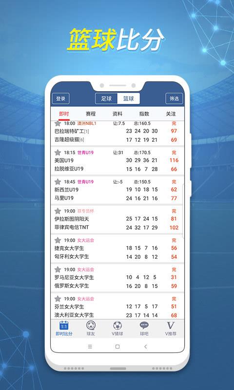 球探捷报比分官方手机版下载  v1.0.1图1