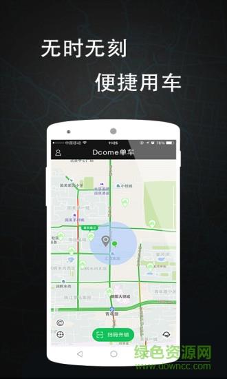 Dcome单车  v1.0.0图1