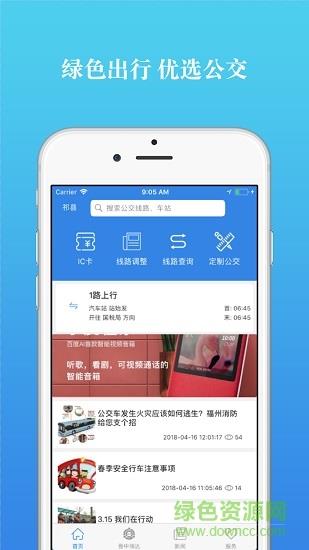 祁县掌上公交  v1.0.5图2