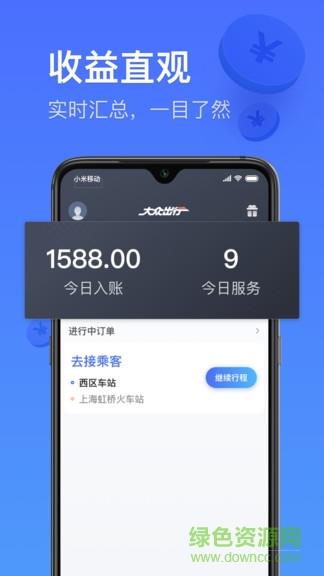 大众出行专车  v3.0.0图4