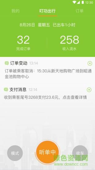 叮功司机手机版