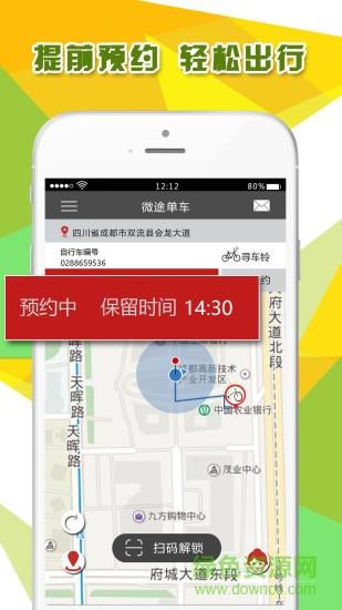 微途单车  v1.0.0图2