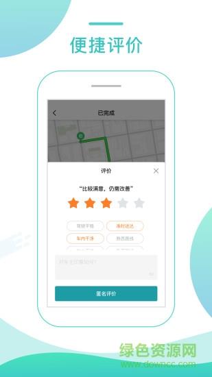 任行专车乘客端  v3.70.5.0010图3