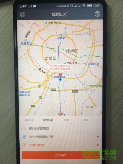 鹰明出行  v5.5.0图3