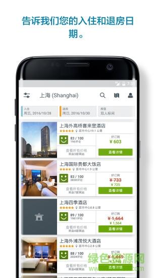 优栈酒店搜索  v3.4.0图2