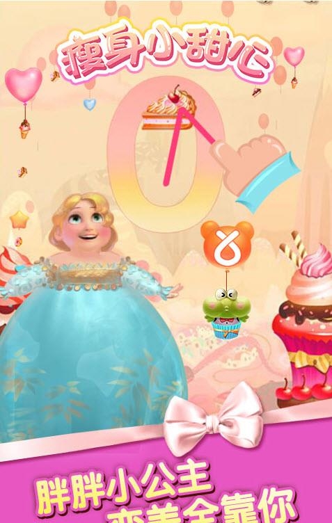 瘦身小甜心  v1.3图2