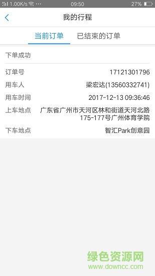 如约公务  v1.0.6.1图3