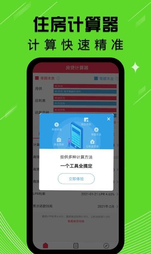 贷款计算器最新版  v2.0.2图4