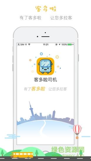 客多啦司机端  v1.1图1