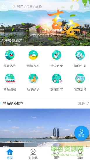 吉安旅游  v1.3.4图1