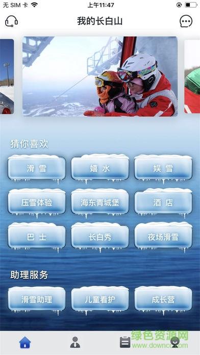 我的长白山  v1.2.10图3