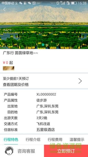 吉途旅游  v2.0.2图3