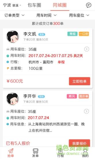 包车圈  v1.0.3图3