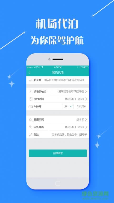 嘉途商旅  v2.8.0图2