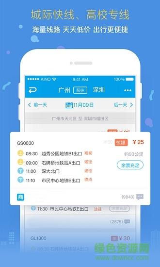 帅淘巴士  v1.8.0图3