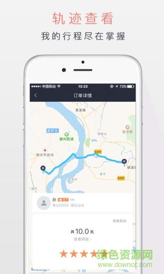 潮运出行  v4.2.5图3