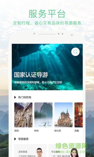 找导游  v3.0.6图1