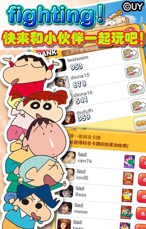 蜡笔小新天天向上  v1.3图2