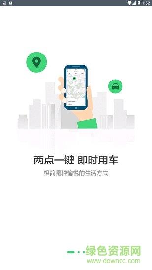 就到出行  v1.1.1图3