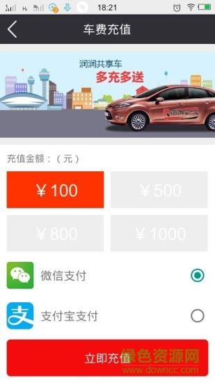 润润共享汽车  v1.7.3图3