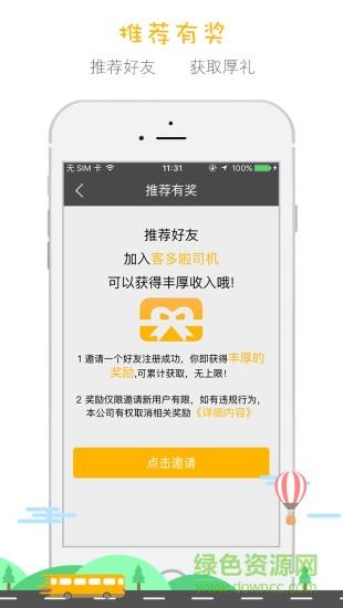 客多啦司机端  v1.1图5