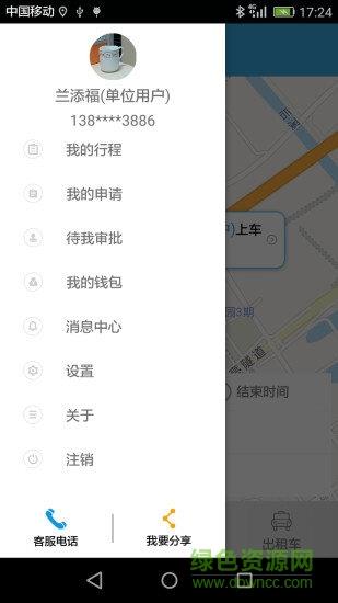 常德公务用车  v1.0.0.0727图2