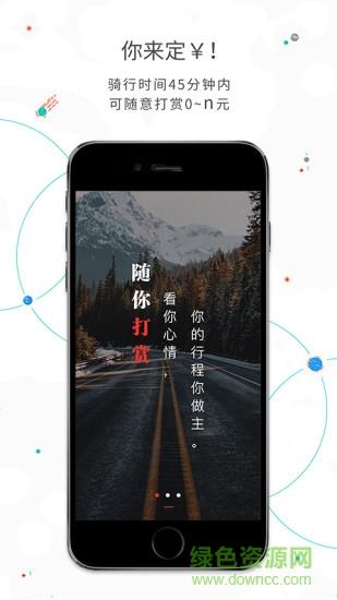 黑拜单车  v1.0.0图4