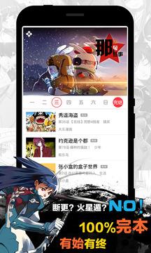 天天漫画成人版  v1.4.2图3