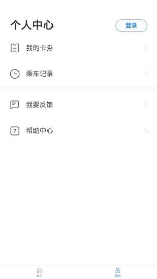 简阳公交  v2.0.0图2