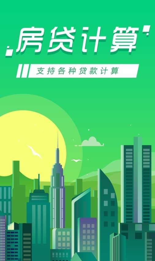 贷款计算器最新版  v2.0.2图1