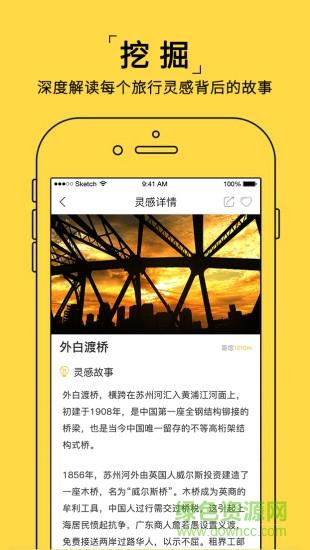 哇喔旅行  v1.1.1图1