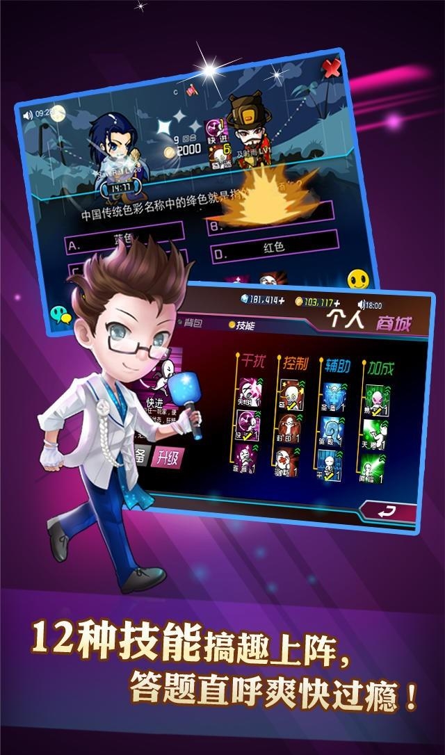 一站到底PK版2  v5.0.0图2