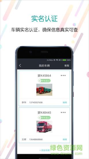 分通司机  v1.5.0图1