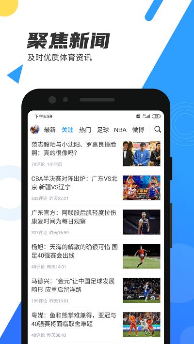 直播吧cctv5官方版  v6.1.8图3