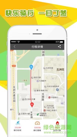 微途单车  v1.0.0图4