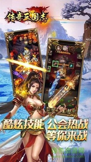 传奇三国志内购破解版  v5.5.65图3