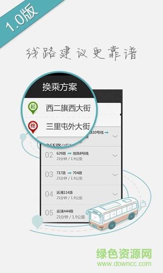 百度公交  v1.4图1