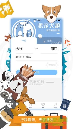 携宠旅行  v3.0.9图1